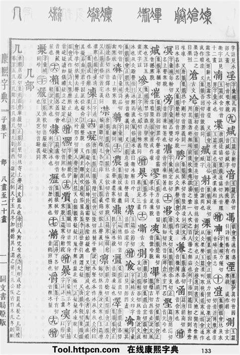 趙 五行|康熙字典：赵字解释、笔画、部首、五行、原图扫描版